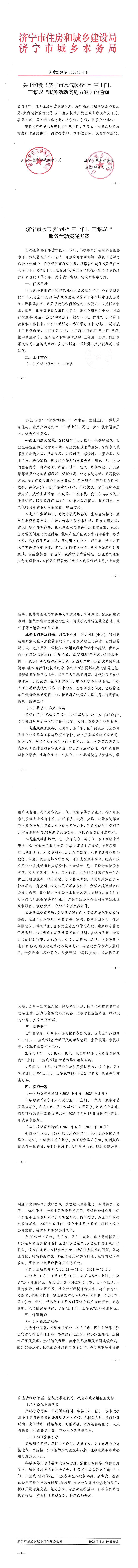 关于在水气暖行业开展“三上门、三集成”服务活动持续优化营商环境的通知jpg.关于在水气暖行业开展“三上门、三集成”服务活动持续优化营商环境的通知.jpg