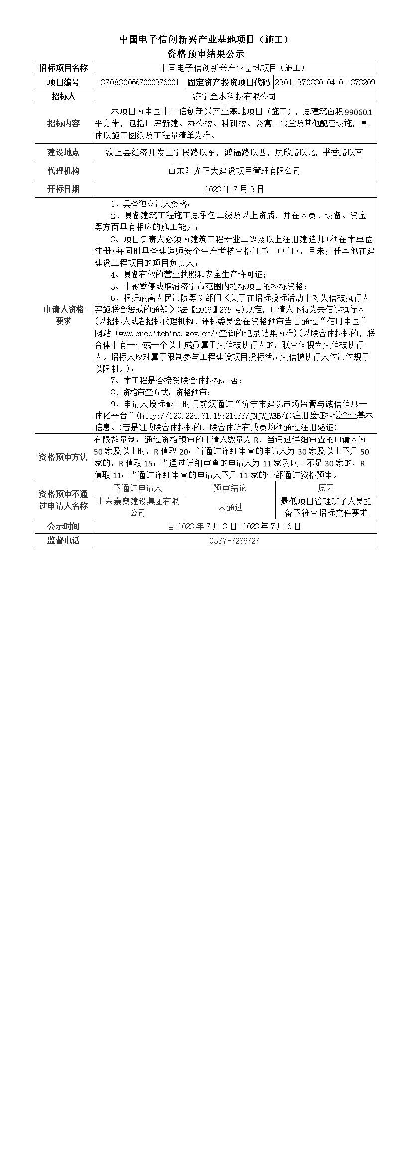11、资格预审公示.jpg